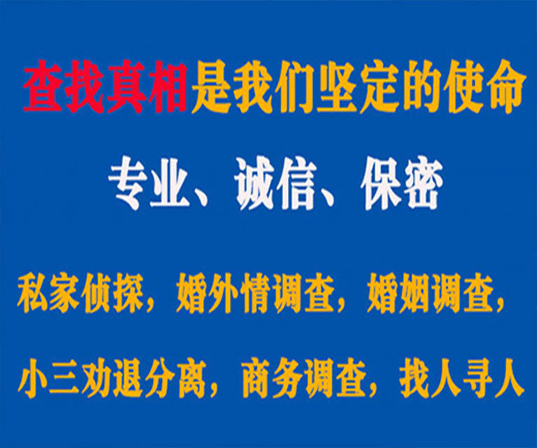 磐安私家侦探哪里去找？如何找到信誉良好的私人侦探机构？